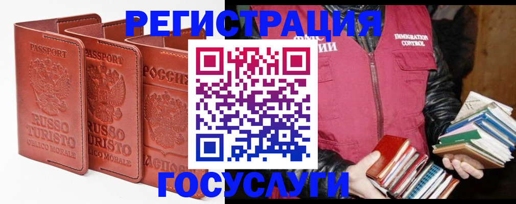 временная регистрация в Балашихе