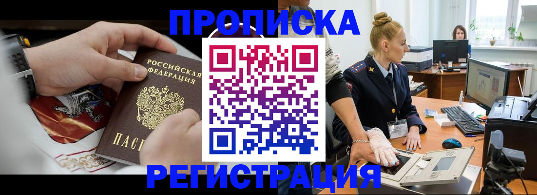 прописка паспорт в Балашихе
