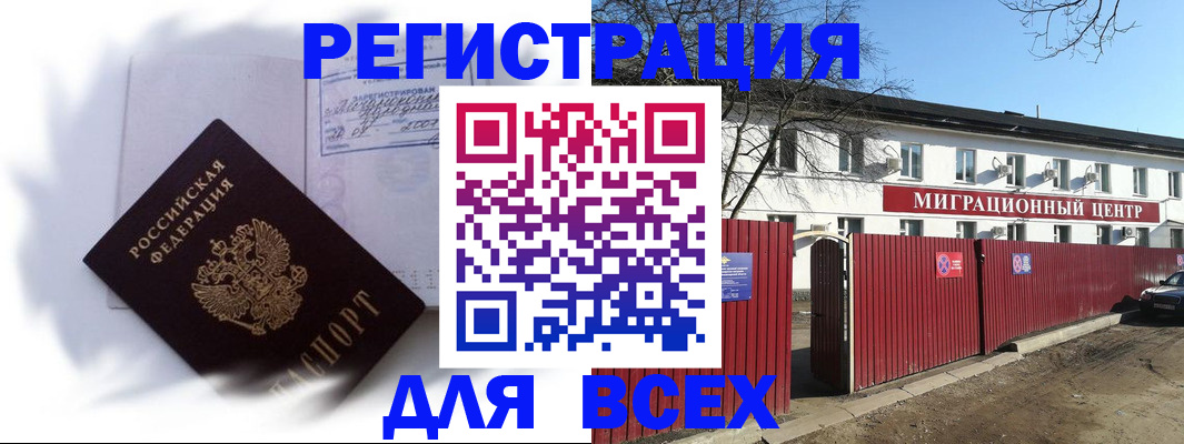 временная прописка в Балашихе