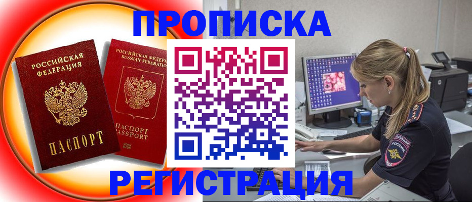 временная регистрация недорого в Балашихе