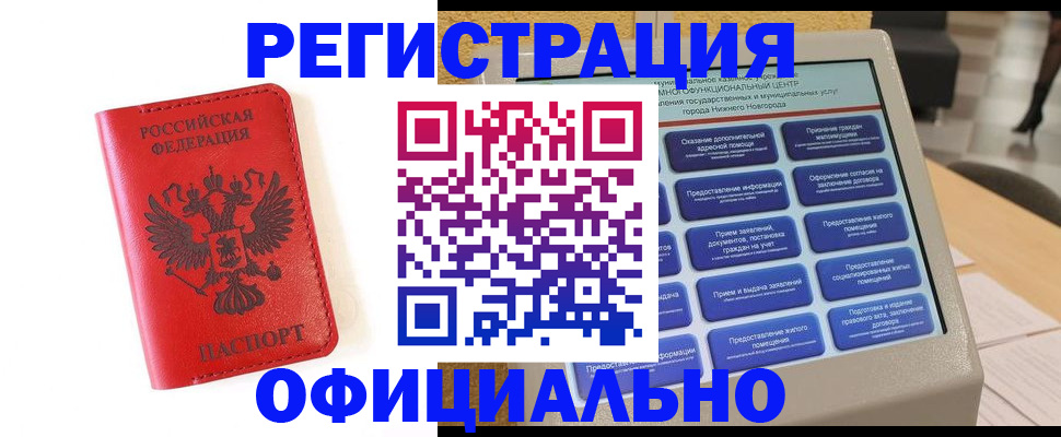 прописка законно в Балашихе
