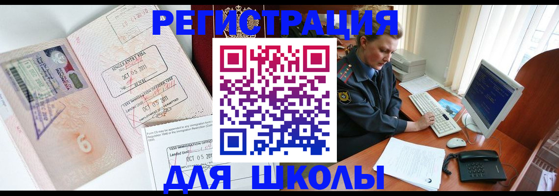 временная регистрация купить в Балашихе