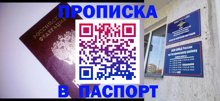 прописка ребенка в Балашихе