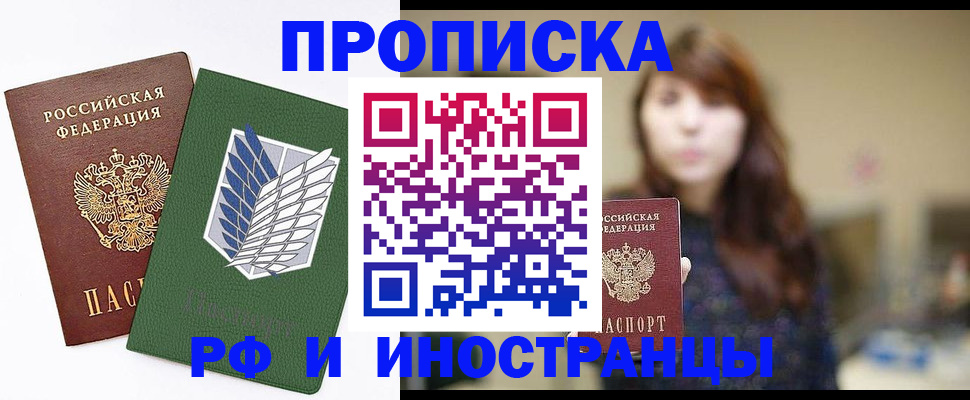 прописка от собственника в Балашихе