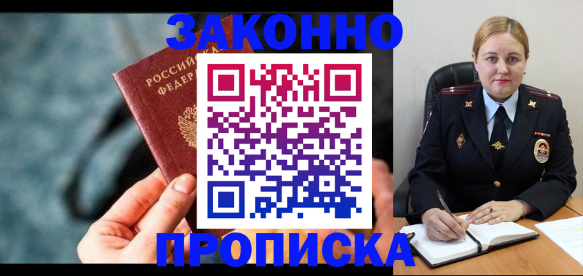 временная регистрация недорого в Балашихе