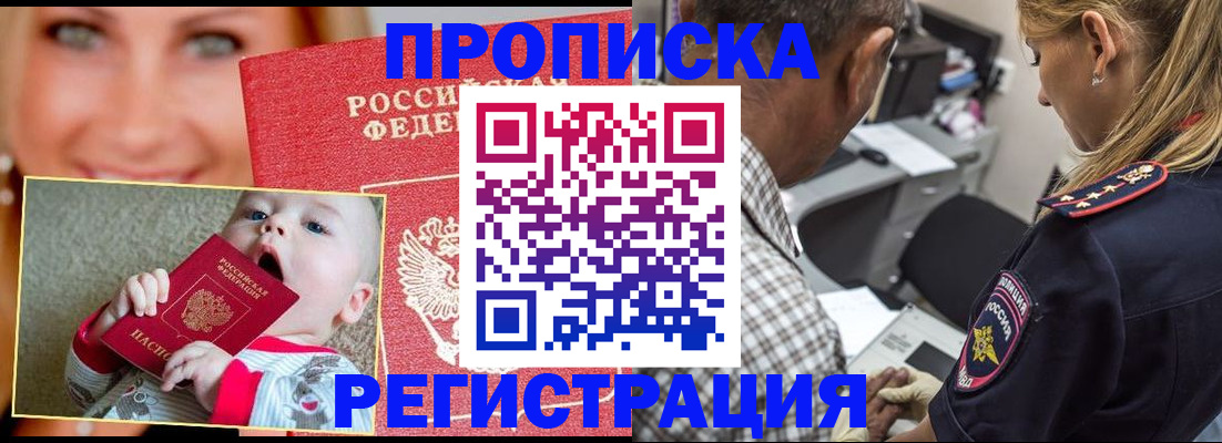 временная регистрация поиск в Балашихе