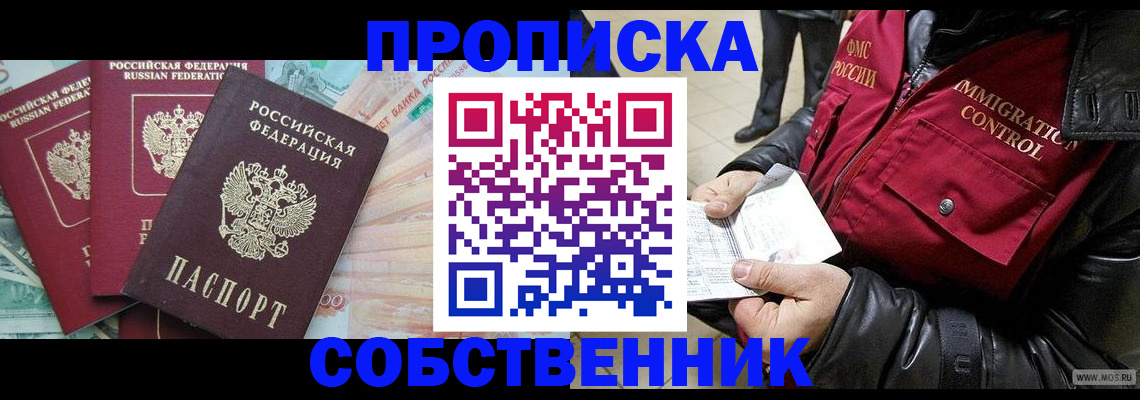 прописка законно в Балашихе