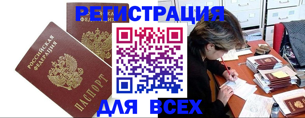 временная регистрация купить в Балашихе