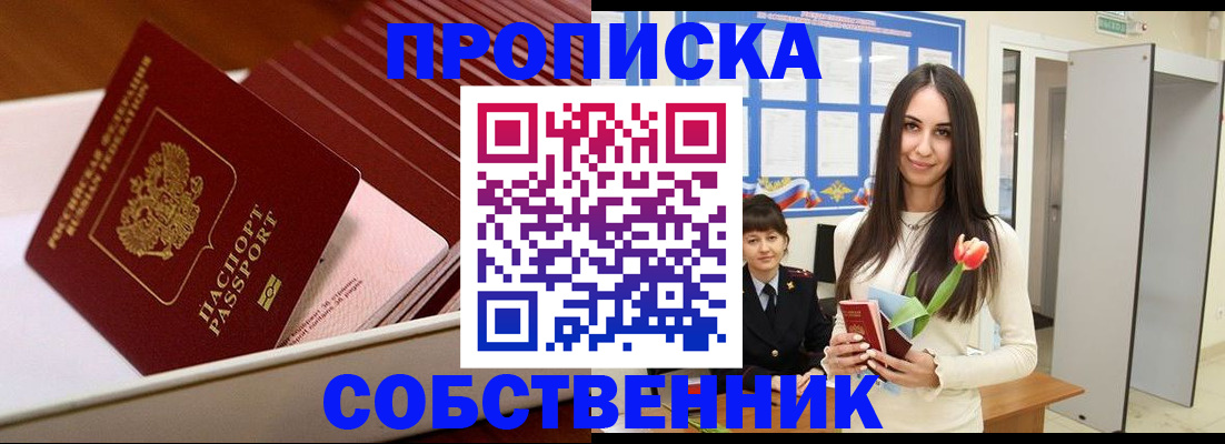 прописка для кредита в Балашихе